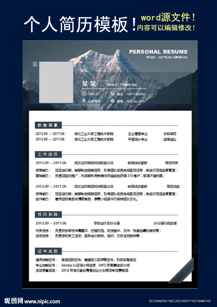 个人简历