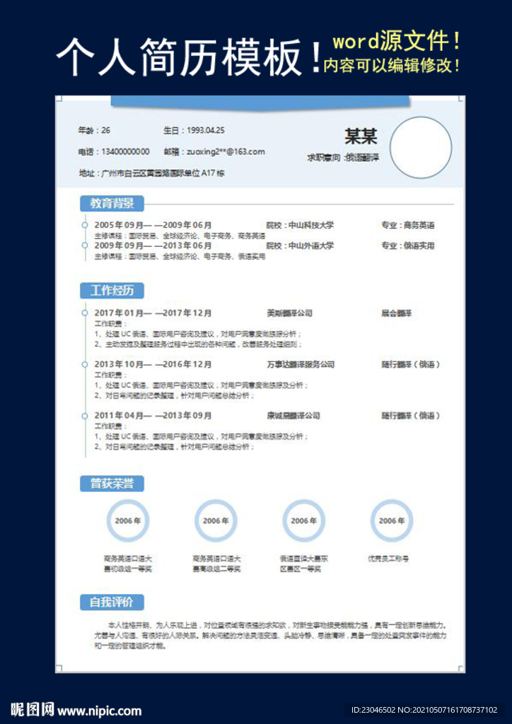 个人简历模板