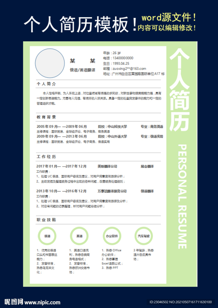 个人简历模板