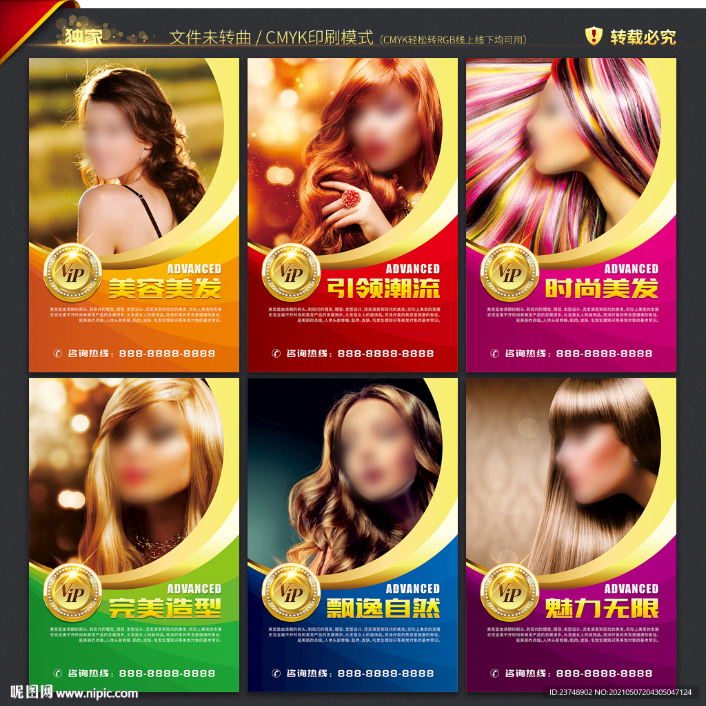 美容美发