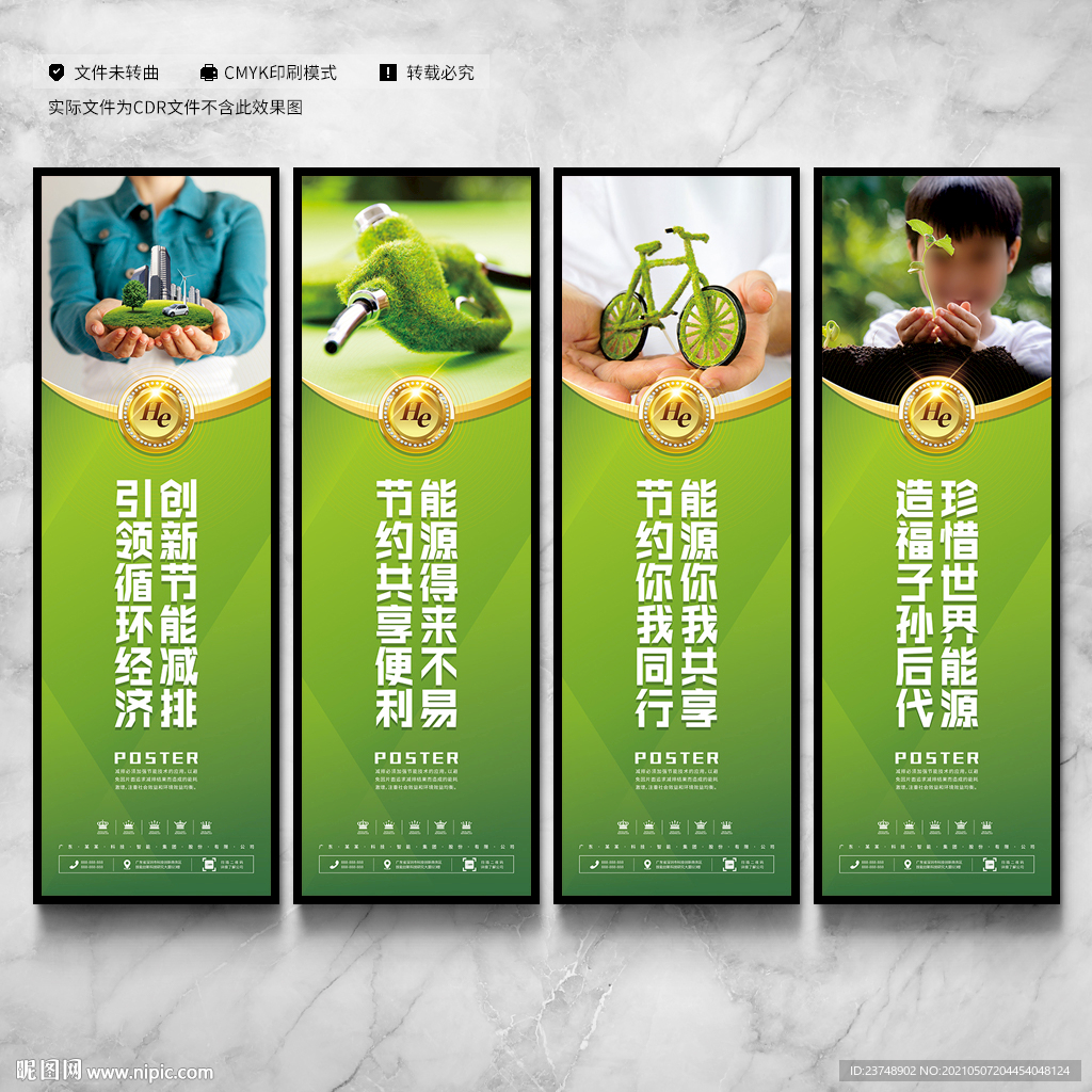 节能减排