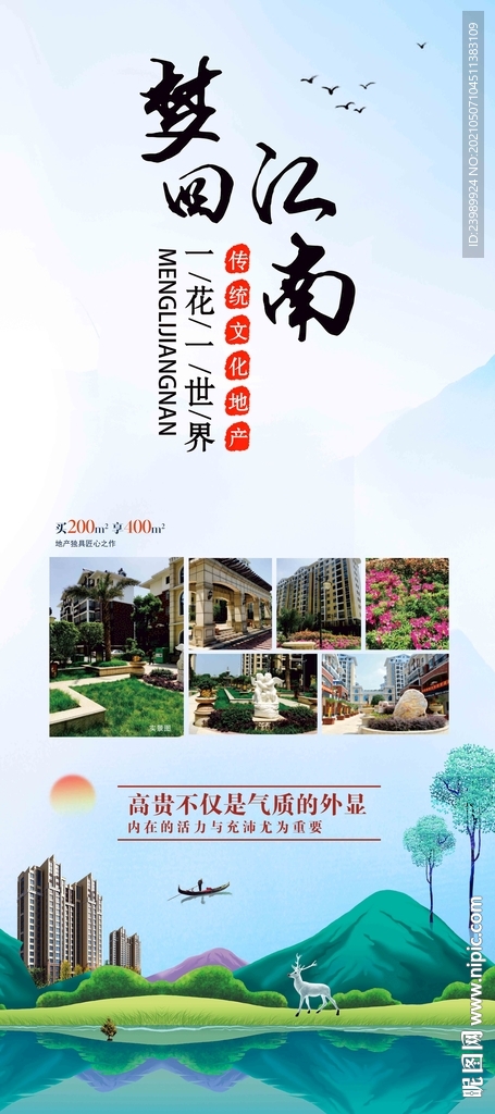 中式房地产展架宣传