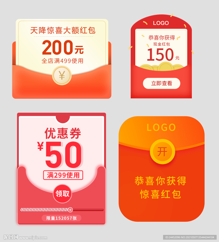 红包优惠券