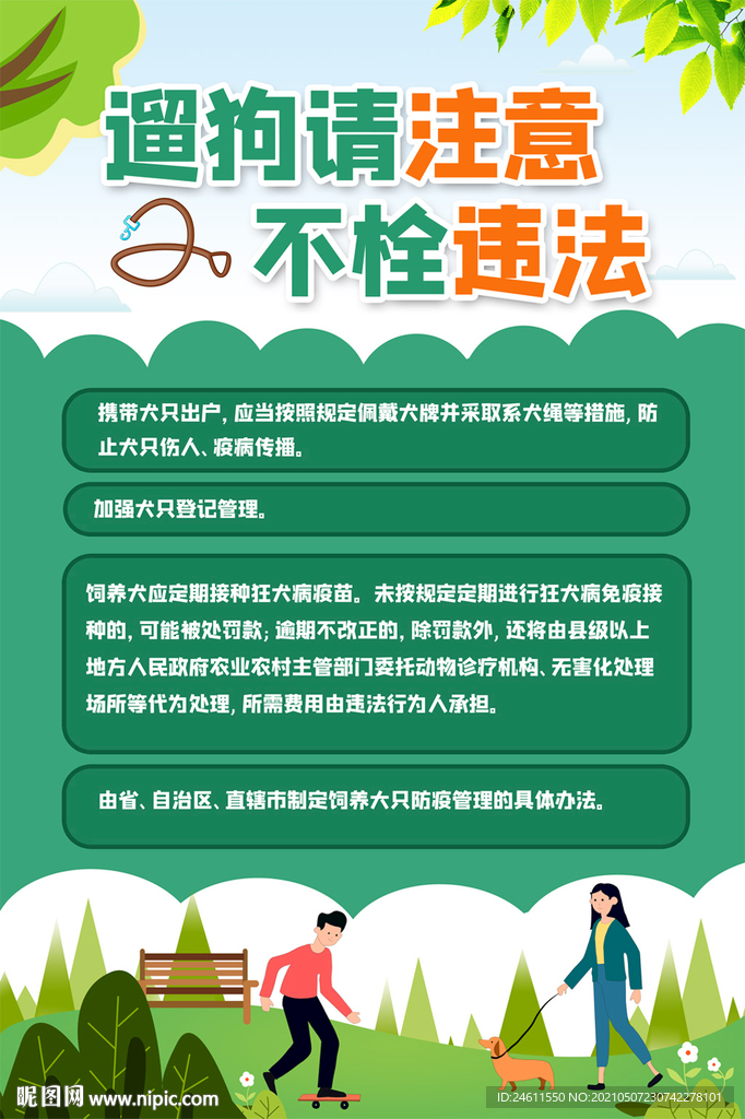 文明养犬从我做起遛狗栓绳宣传