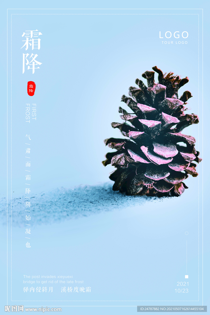 霜降