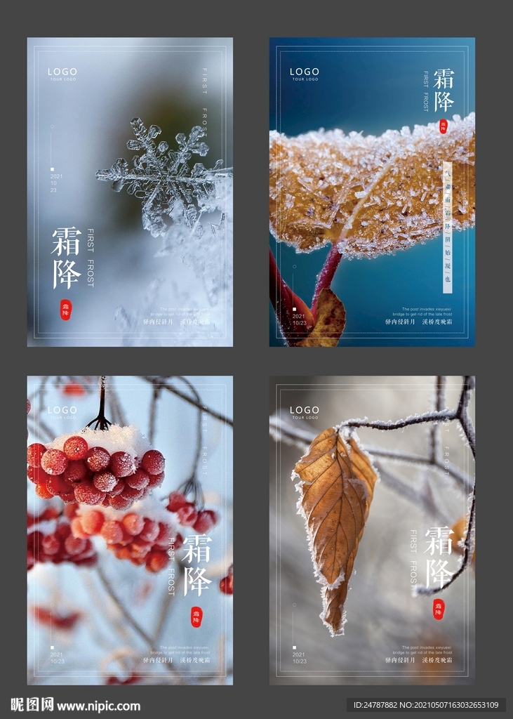 霜降