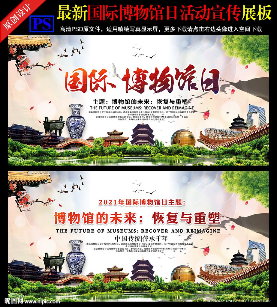 国际博物馆日
