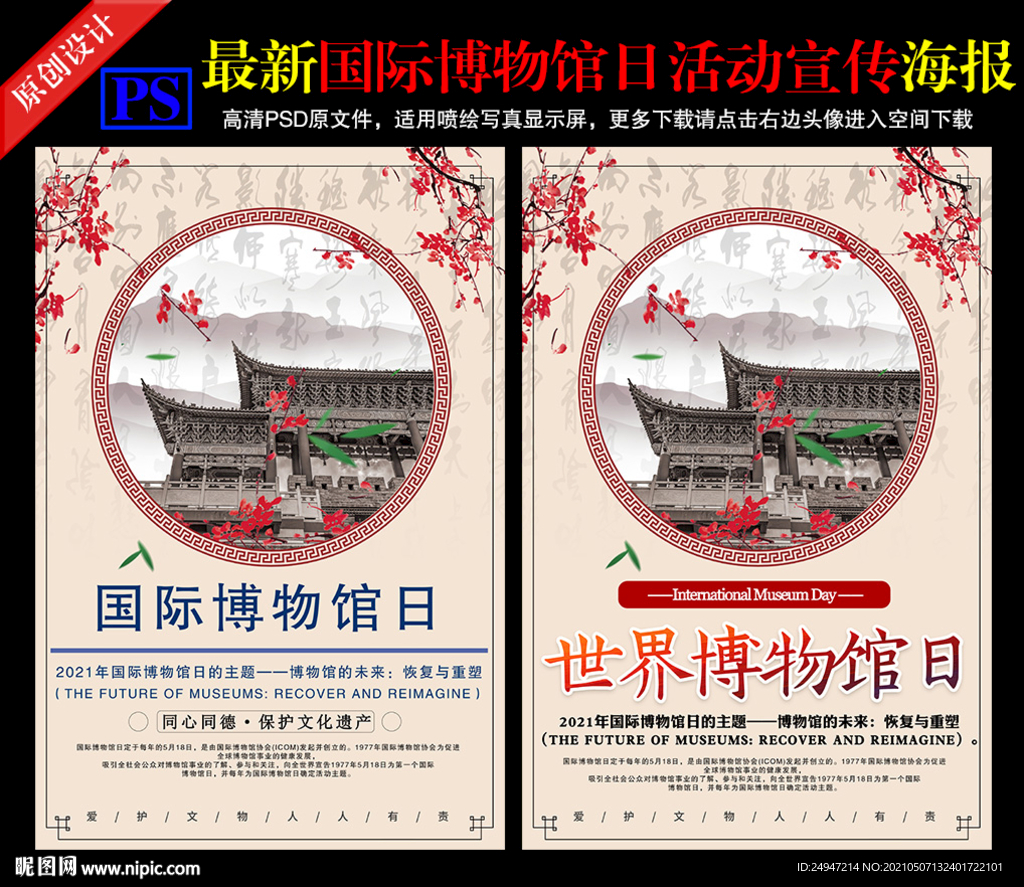博物馆日