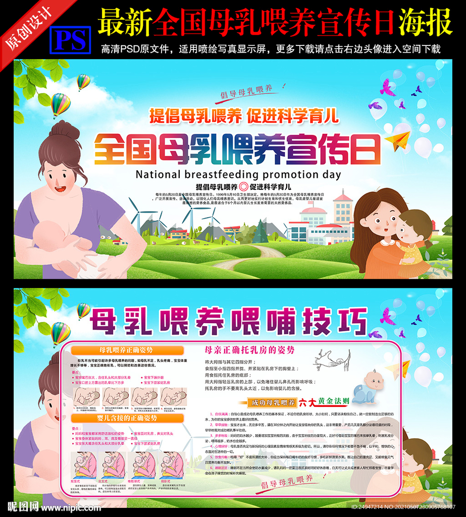 坚持母乳喂养