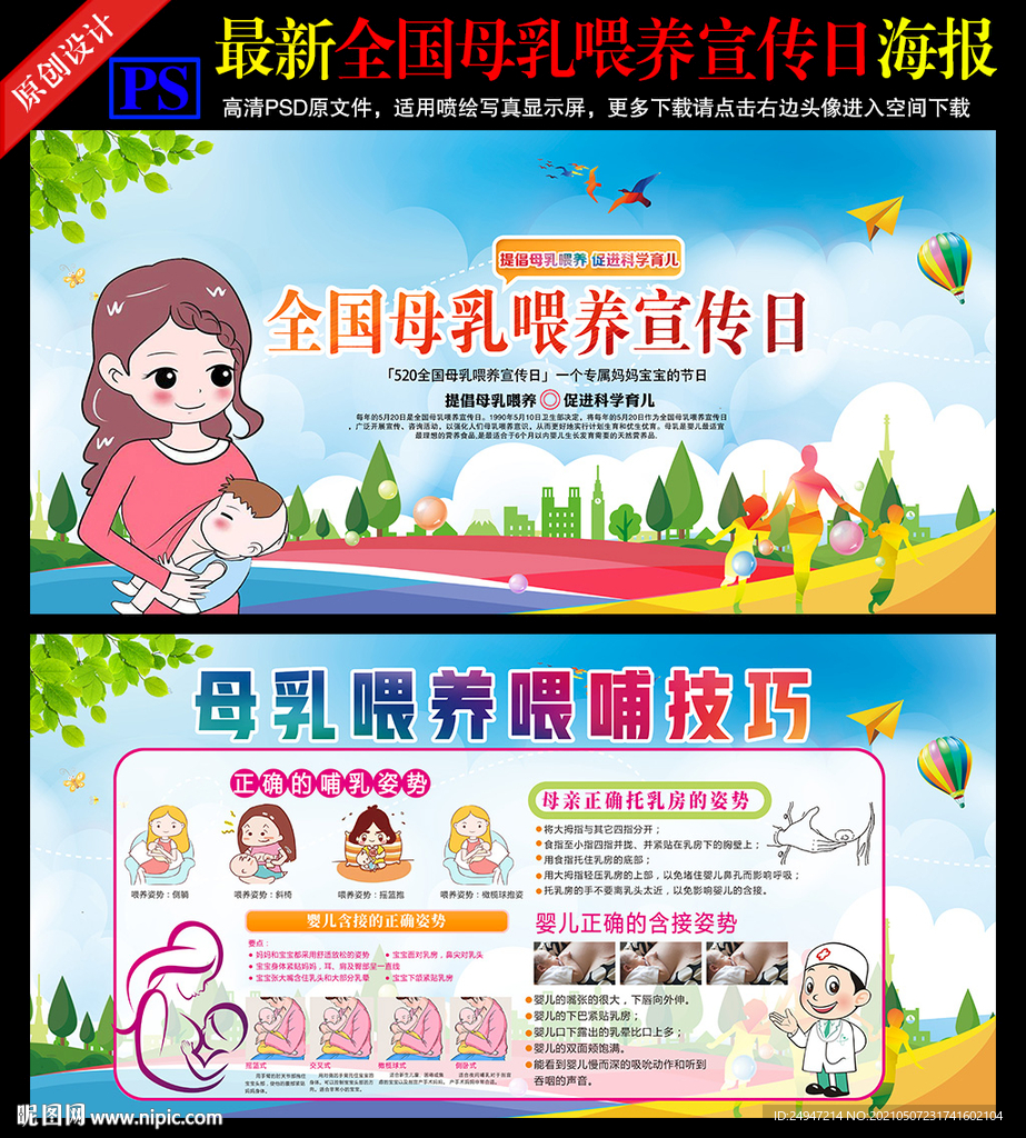 母乳喂养海报