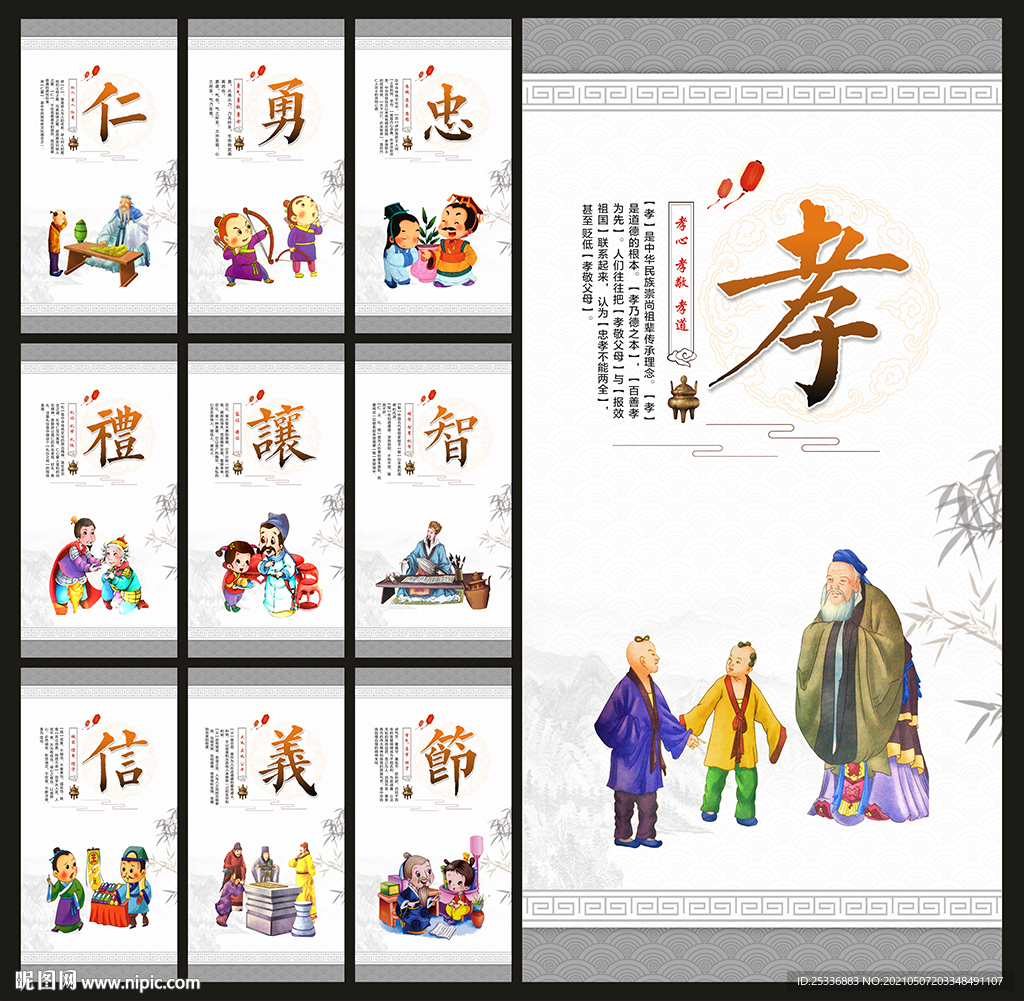 仁义礼智信忠孝节勇让