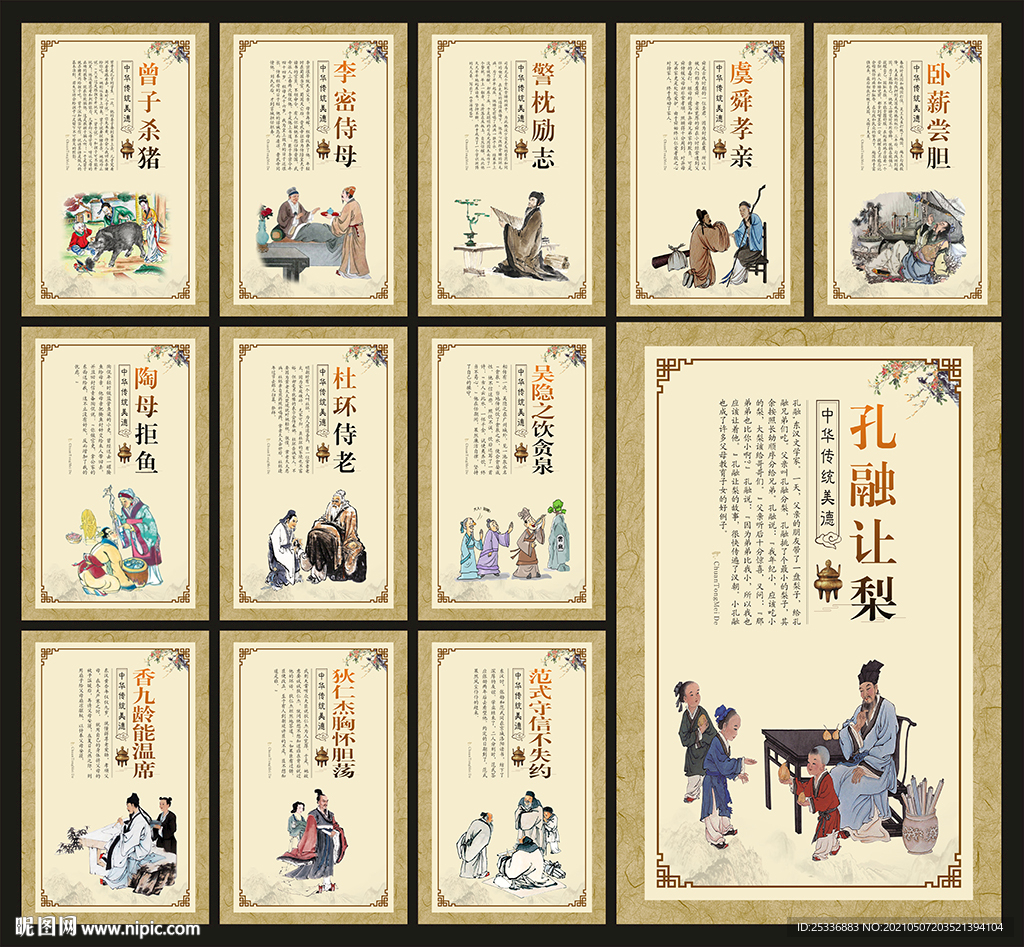 德育展板