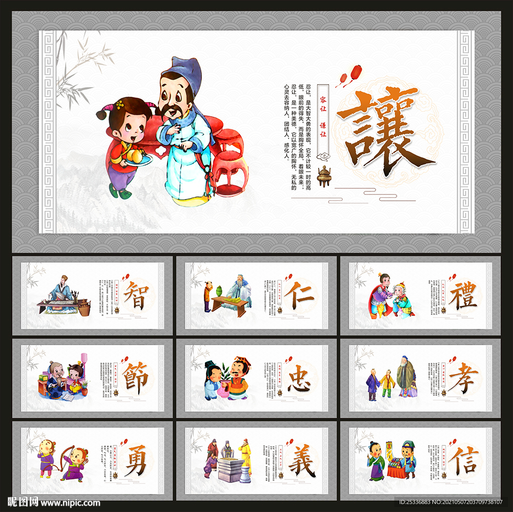 仁义礼智信