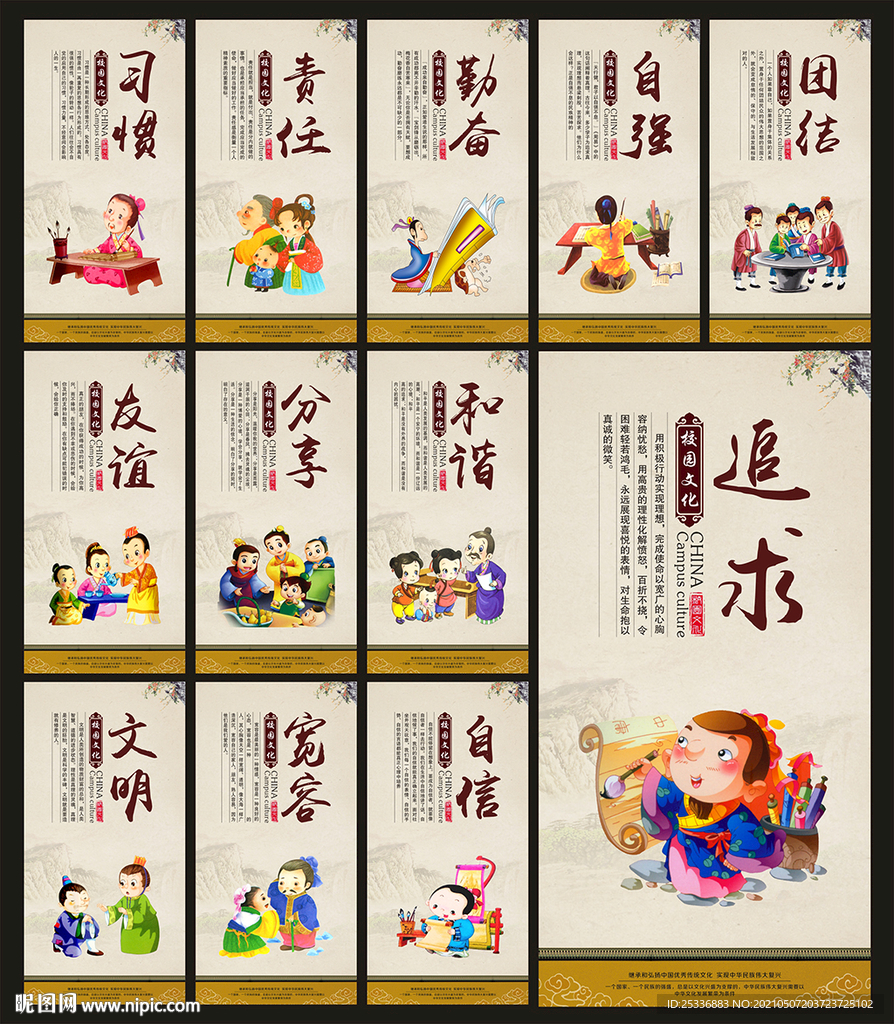 学校文化