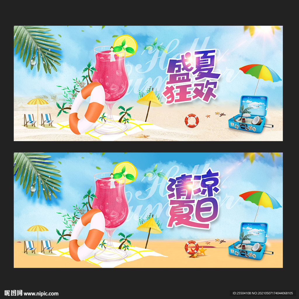 夏天