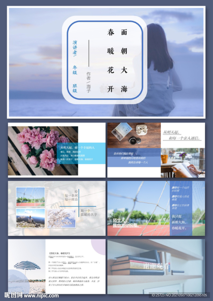 面朝大海 春暖花开