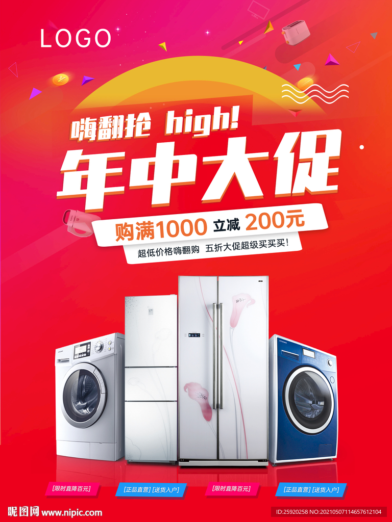 年中大促