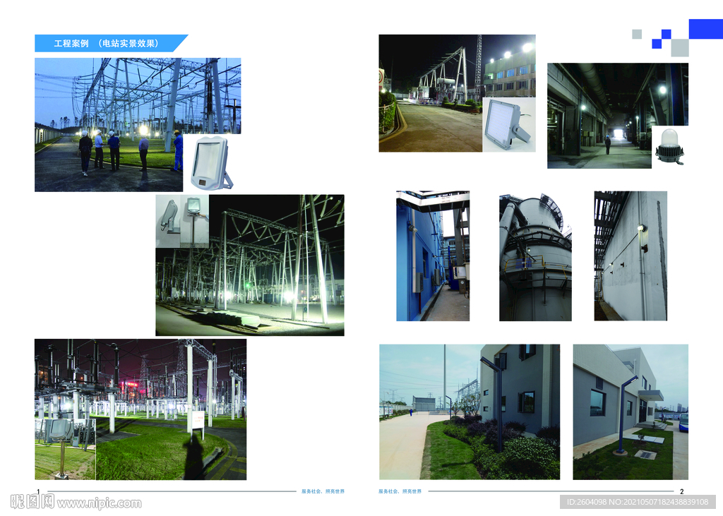 电站照明