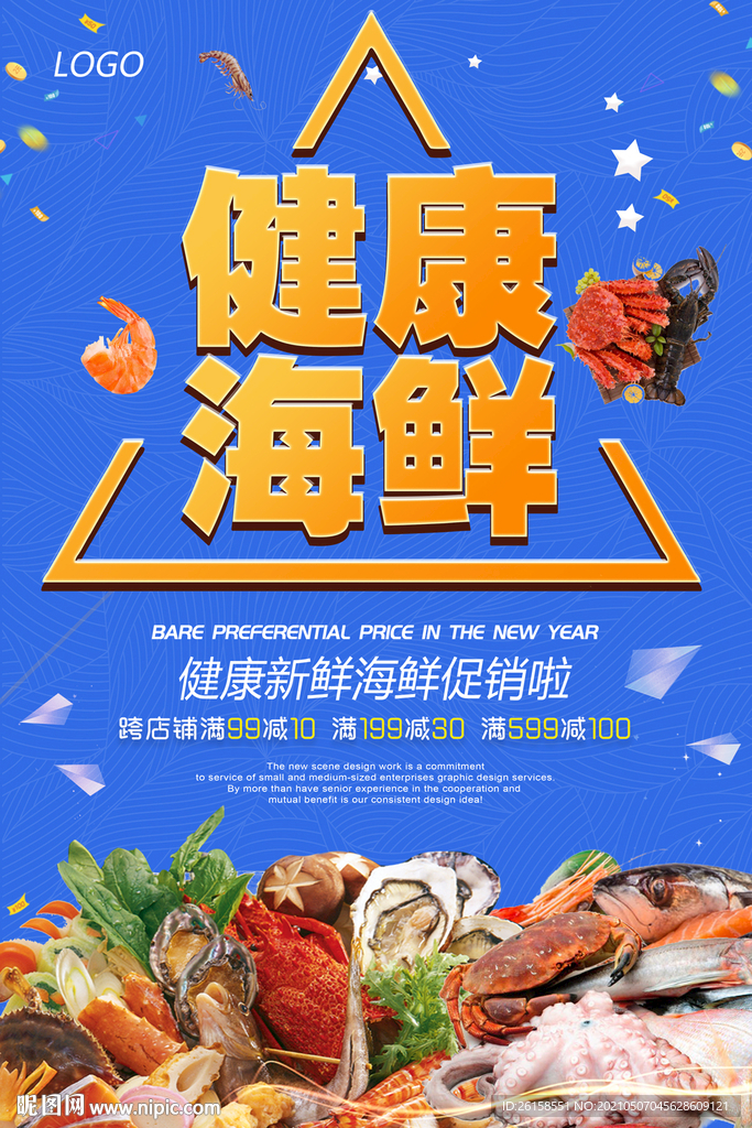 海鲜