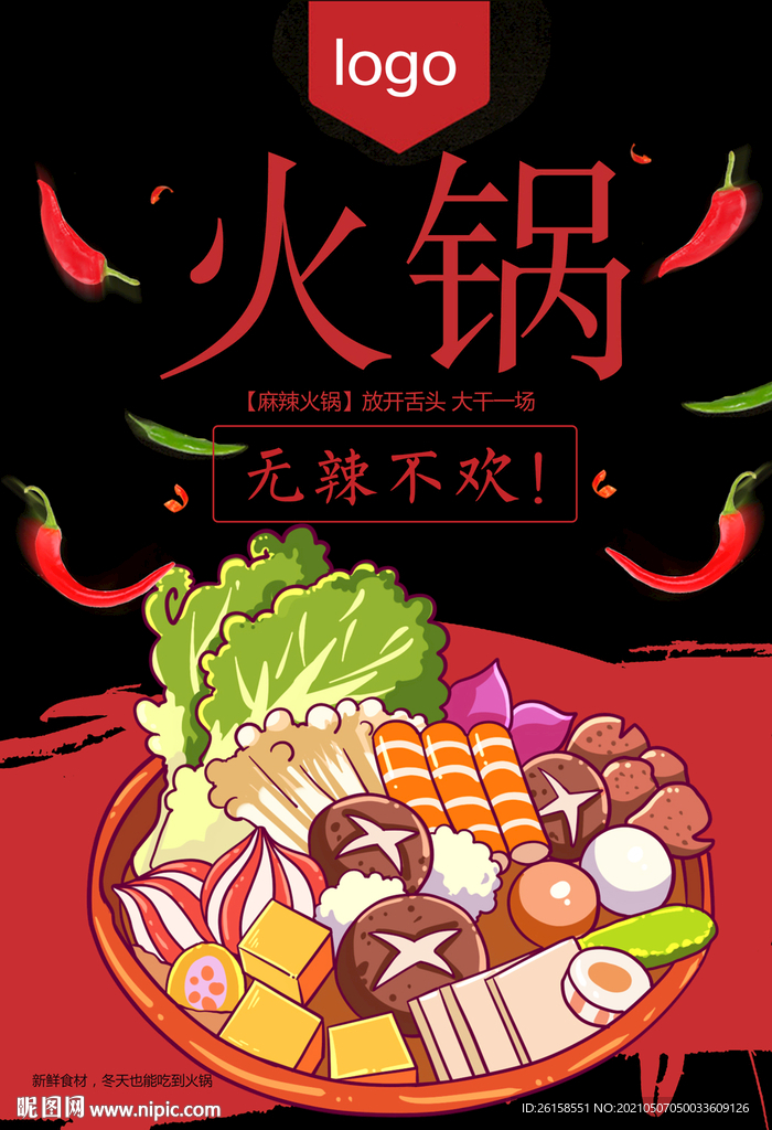 火锅