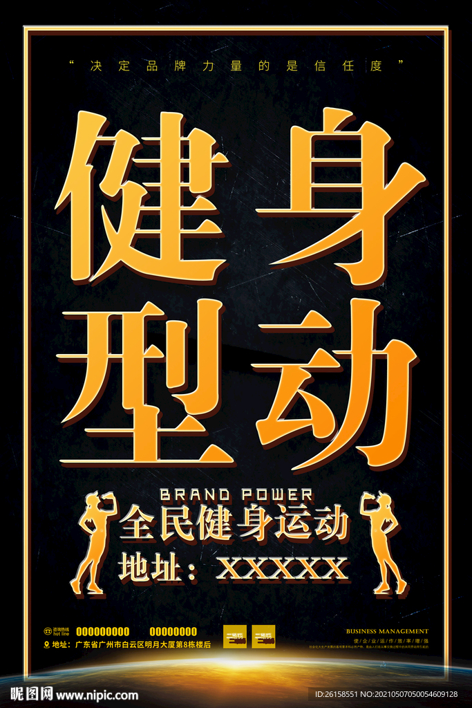 健身