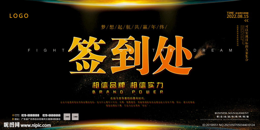 签到处
