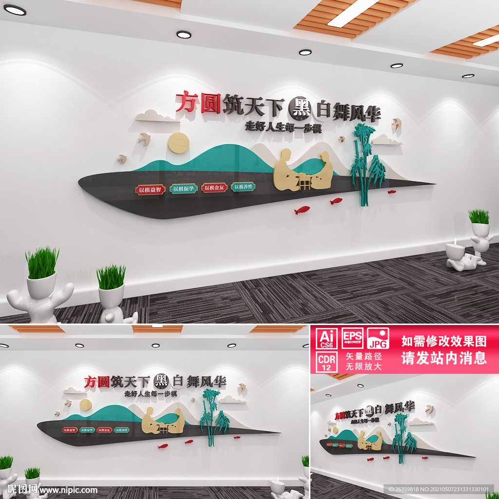 棋文化墙