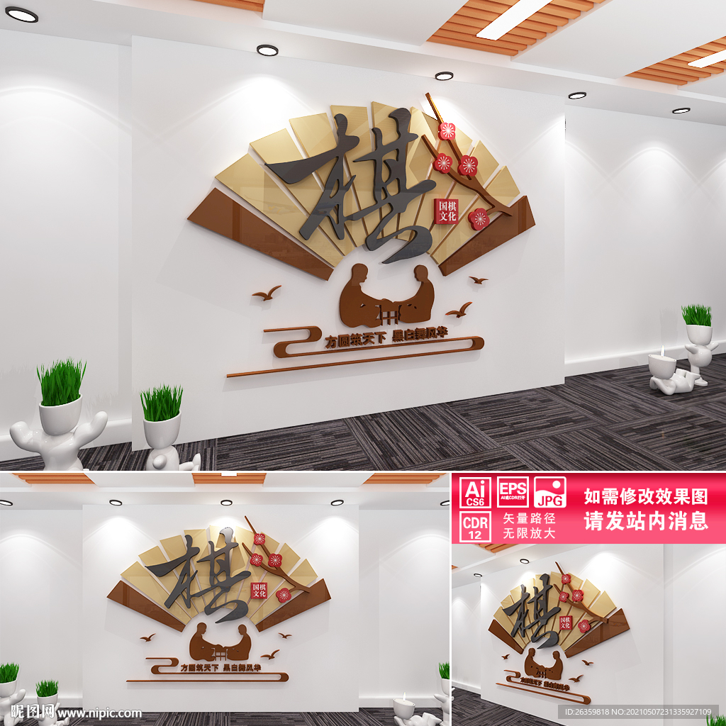 棋文化墙
