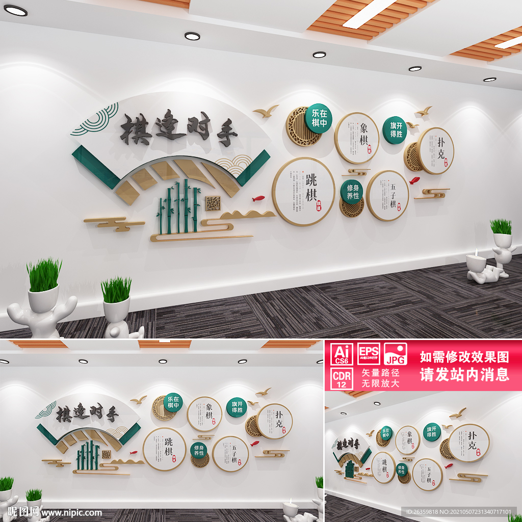 棋文化墙