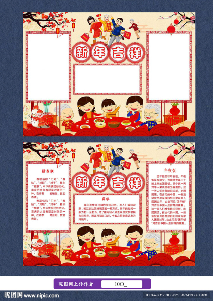 春节吉祥手抄报