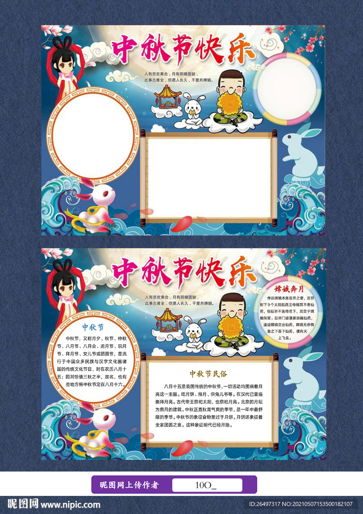 中秋节快乐手抄报