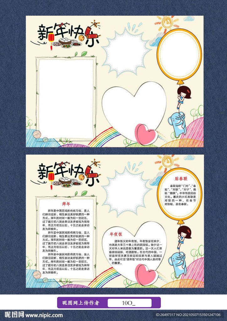 新年快乐手抄报