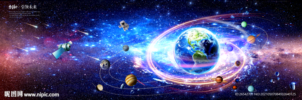 宇宙星空