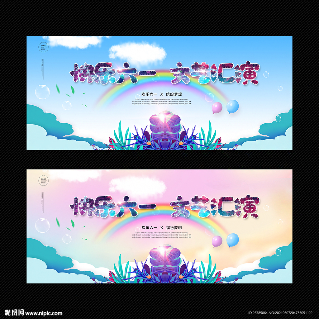 儿童节