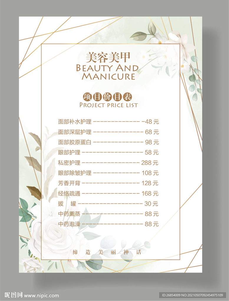 美容价目表