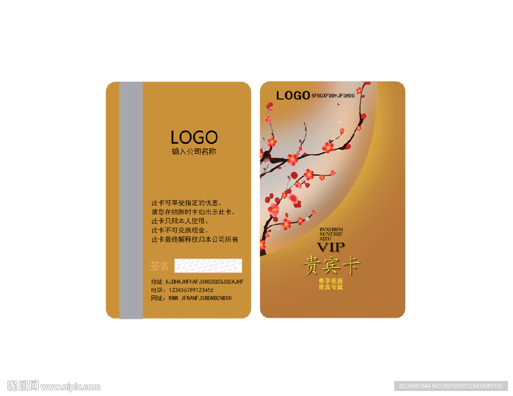 VIP卡