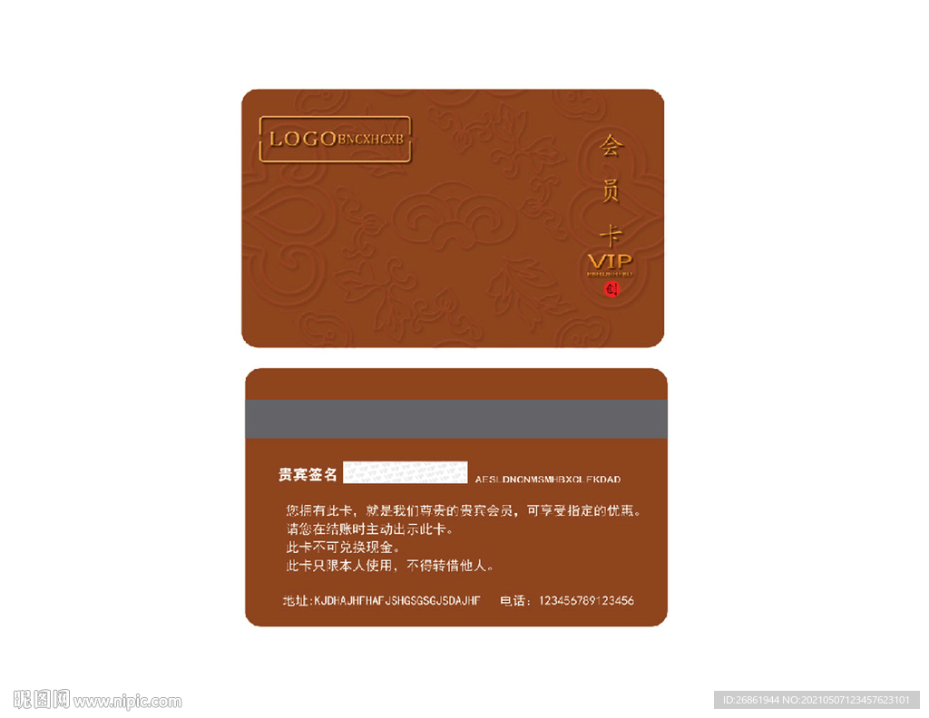 会员卡设计