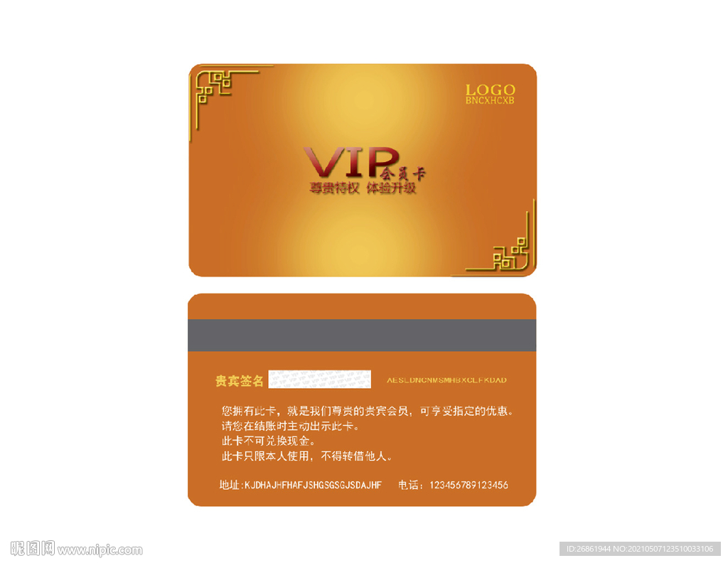 VIP卡