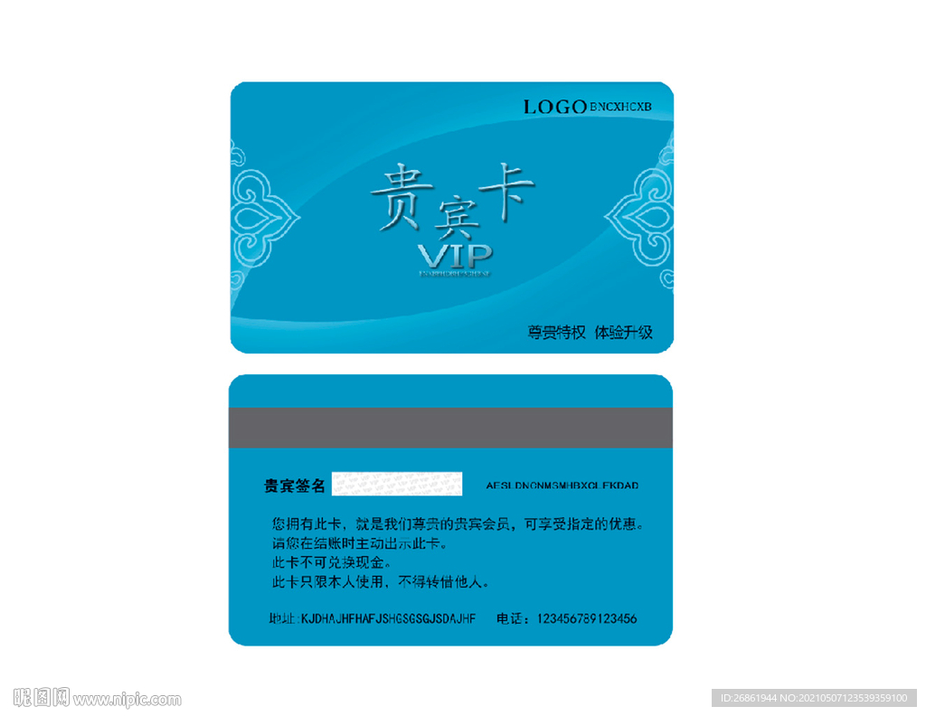 VIP卡