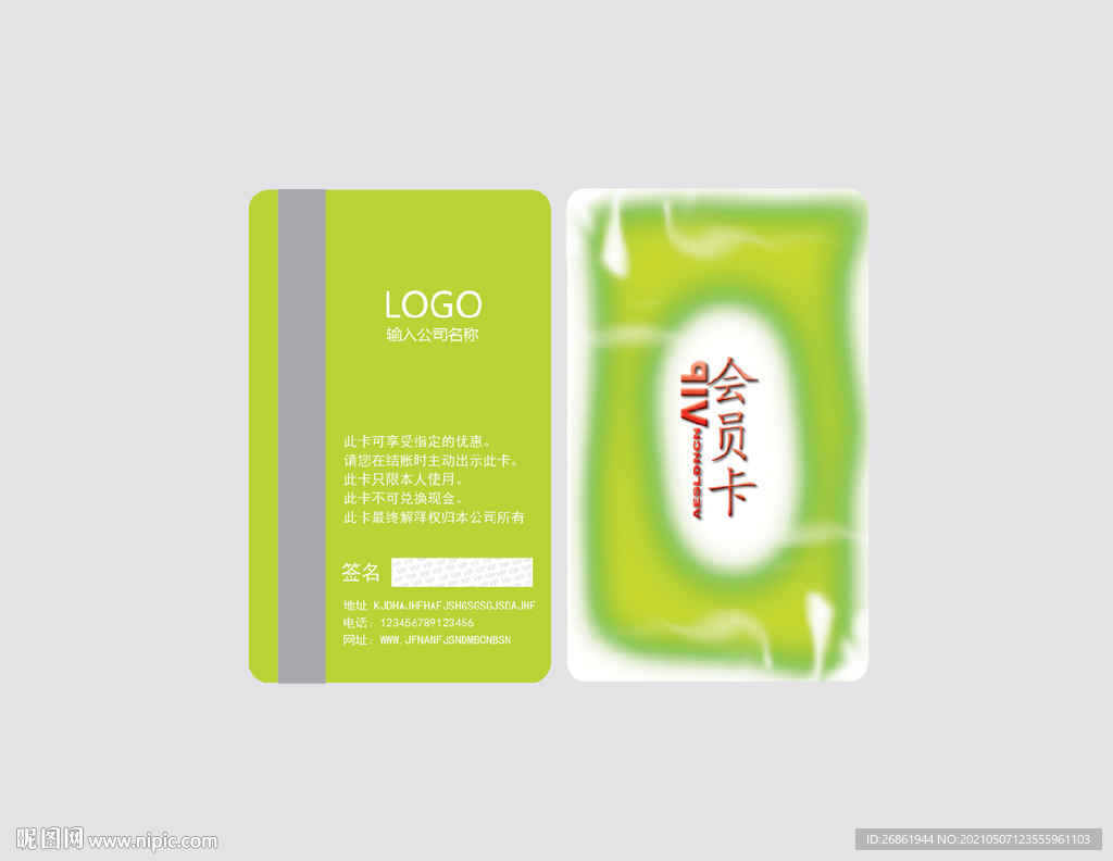贵宾卡