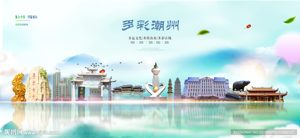 潮州