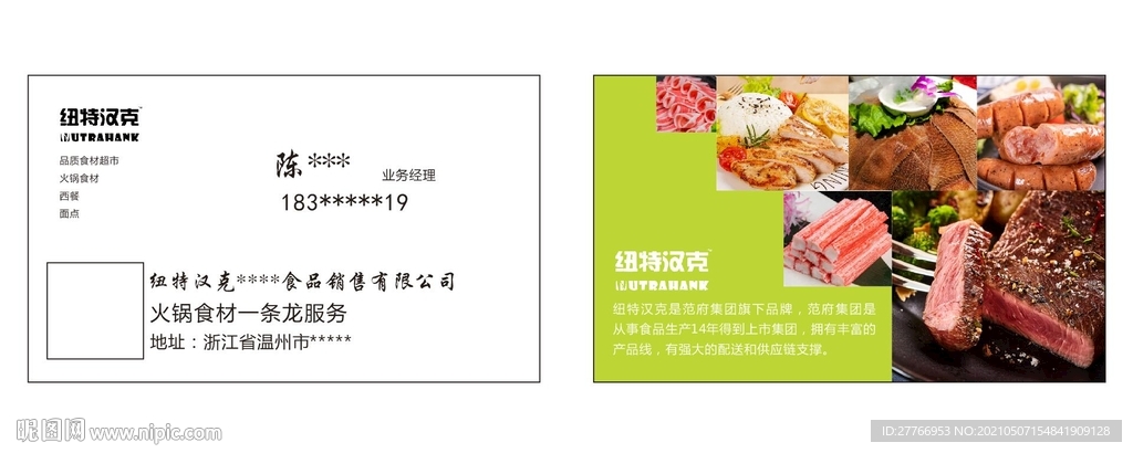 纽特汉克