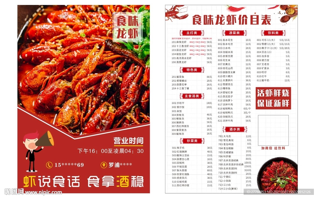 食味龙虾菜单