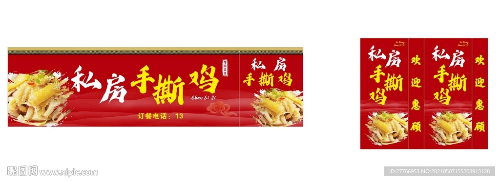 私房手撕鸡门头