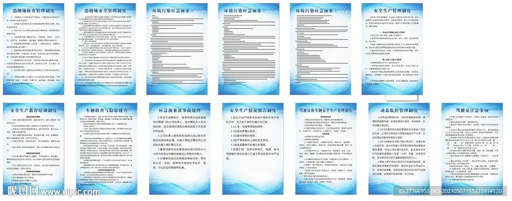 消纳场制度