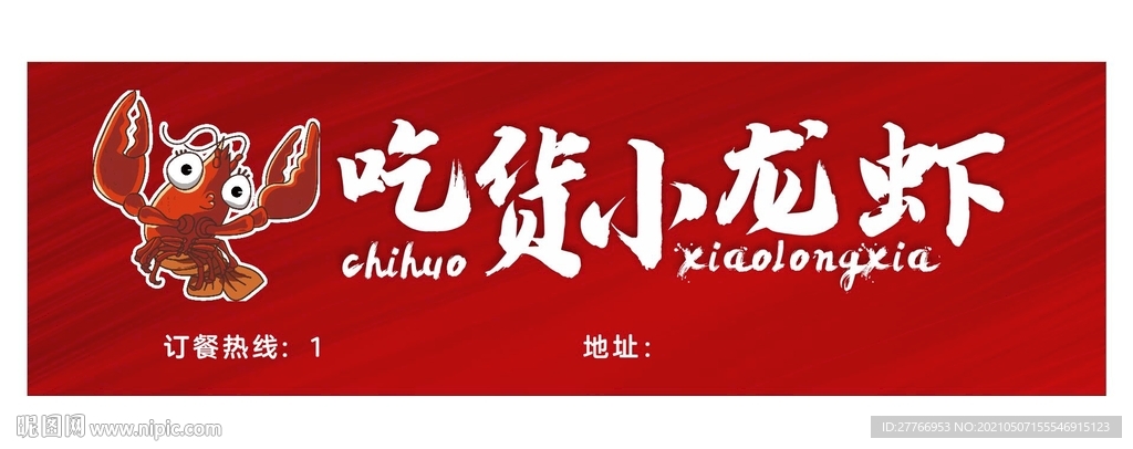 吃货小龙虾门头