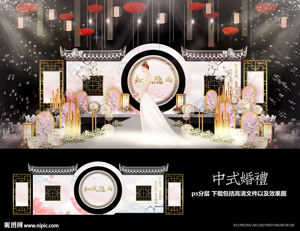 粉色中式婚礼