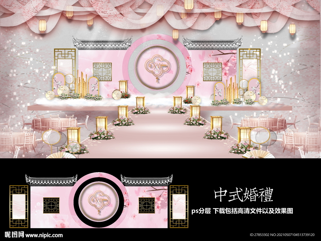 粉色中式婚礼
