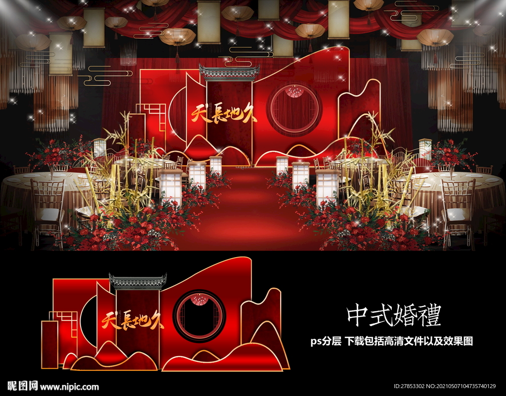 中式婚礼