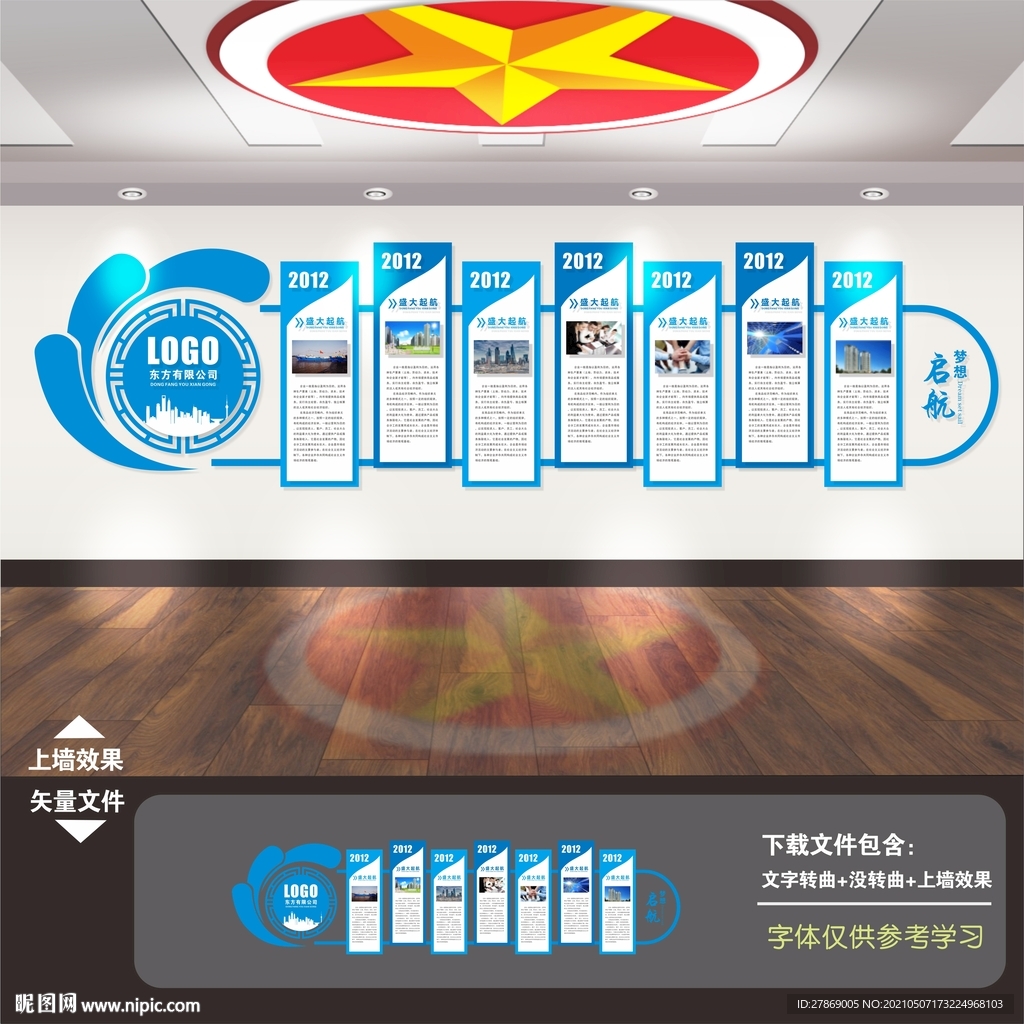 公司发展历程